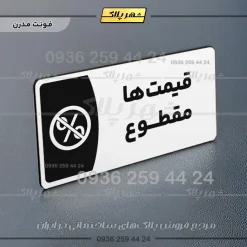 پلاک مولتی قیمتها مقطوع - تصویر 14